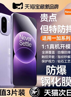 Newyu适用一加ace3钢化膜ace6T一加turbo6手机膜6V新款15全ace2pro屏v12防窥陶瓷oneplus9水凝全胶防摔保护贴