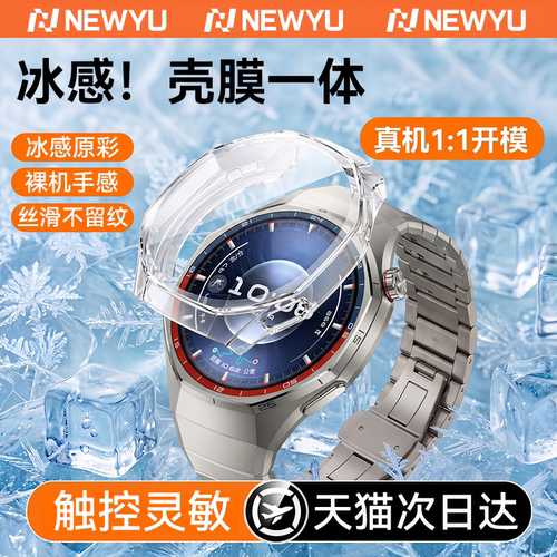 【冰感壳膜一体】适用华为watch