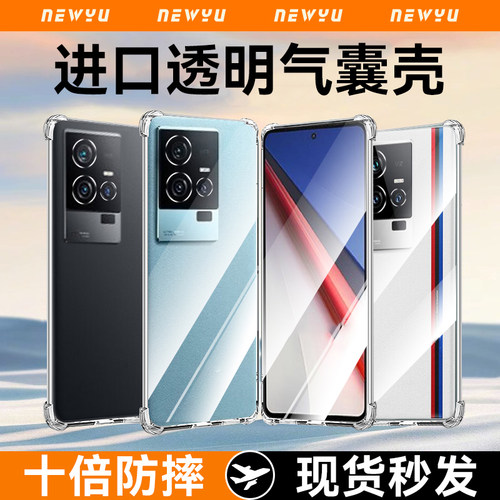 适用iqoo系列手机壳新款气囊防摔
