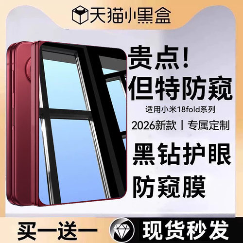 适用小米18fold系列防窥钢化膜AR