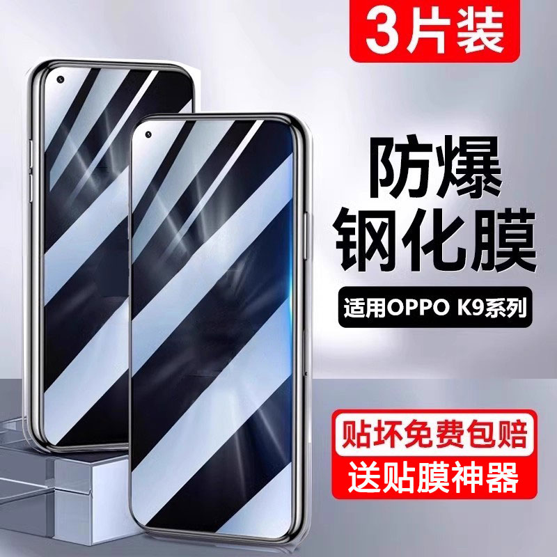 适用OPPOK9玻璃防爆防摔贴膜