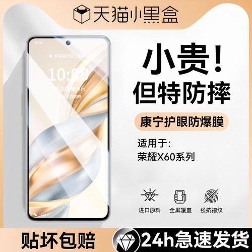 NEWYU适用荣耀X60系康宁护眼贴膜