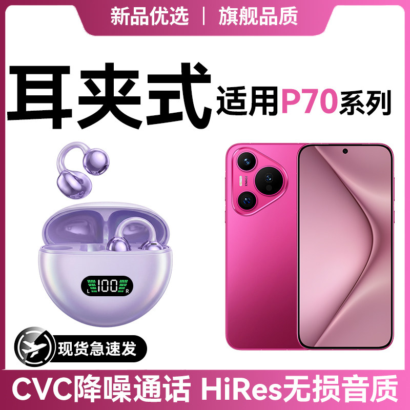 newyu适用华为p70蓝牙耳机pura70pr超长续航pura80新款专用耳夹式