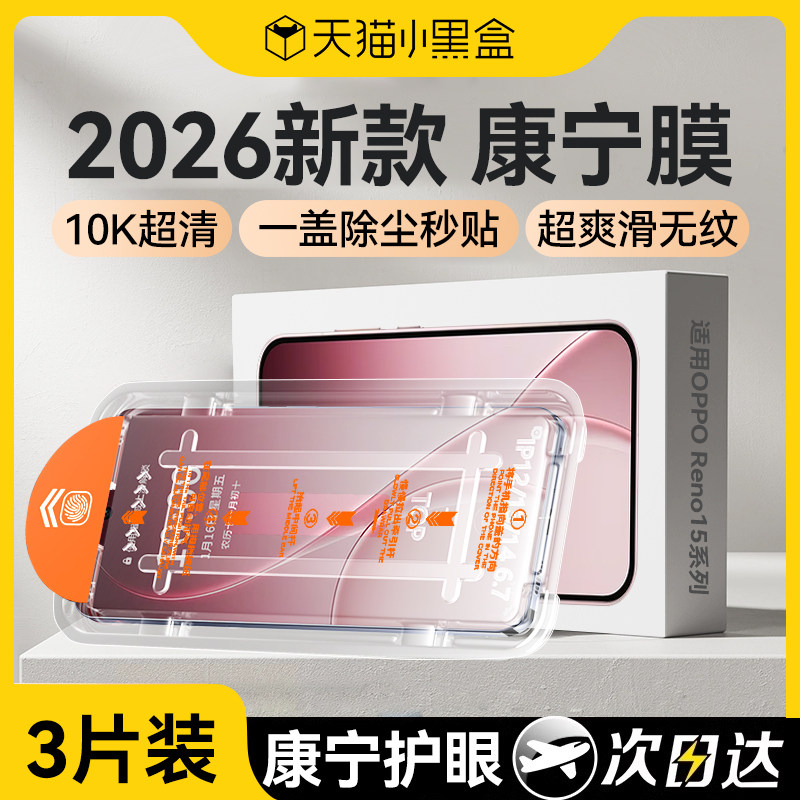 【康宁无尘仓】Newyu适用OPPOreno15钢化膜reno15Pro新款15c手机膜opporeno14Pro高清蓝光reno13全屏防爆保护,3C数码配件,手机贴膜,淘宝优惠券,粉丝福利购,淘宝优惠卷