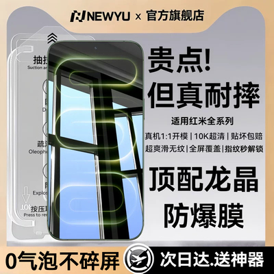 【顶配AR龙晶膜】适用红米全系列