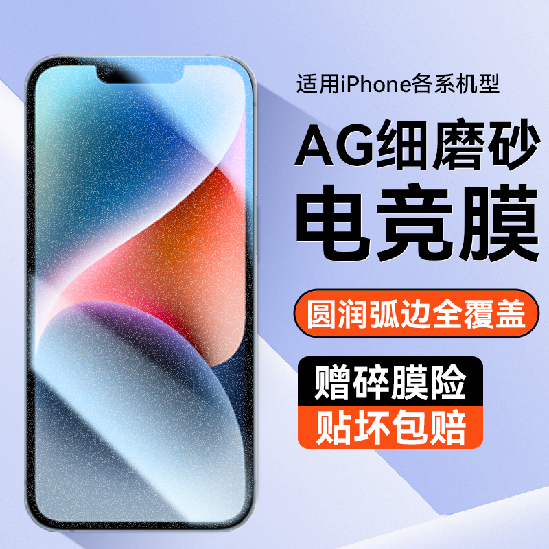 适用苹果14磨砂钢化膜iP16promax