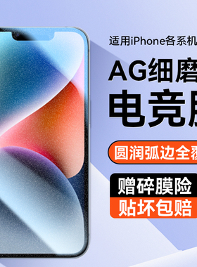 8K超清磨砂]Newyu适用苹果14钢化膜蓝光iPhone16Plus新款贴膜15por全屏13promax保护12mini指纹ip11pm解锁