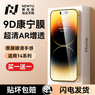 【9D康宁升级款】NEWYU适用iPhone14pro钢化膜苹果14promax手机膜16pm无黑边超清AR防窥15pm增透防摔17pm贴膜