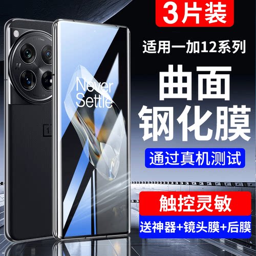 适用一加全系列曲面钢化膜抗指纹