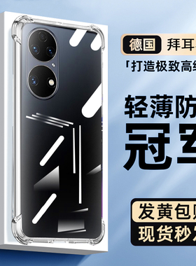 适用华为p50e手机壳透明新款huaweiP50保护套40气囊防摔10潮流极速版20pro男女pro+硅胶10plus软外壳P3020