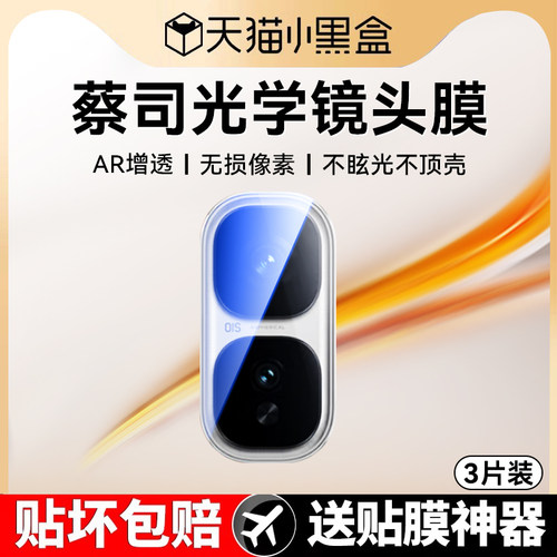 适用iQOOneo10镜头膜保护贴防爆