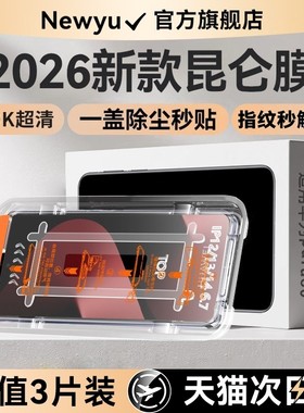 【2026昆仑秒贴膜】Newyu适用华为Pura80钢化膜Mate80promax手机膜70Air新款P80pro+防窥60覆盖贴70ultra曲屏