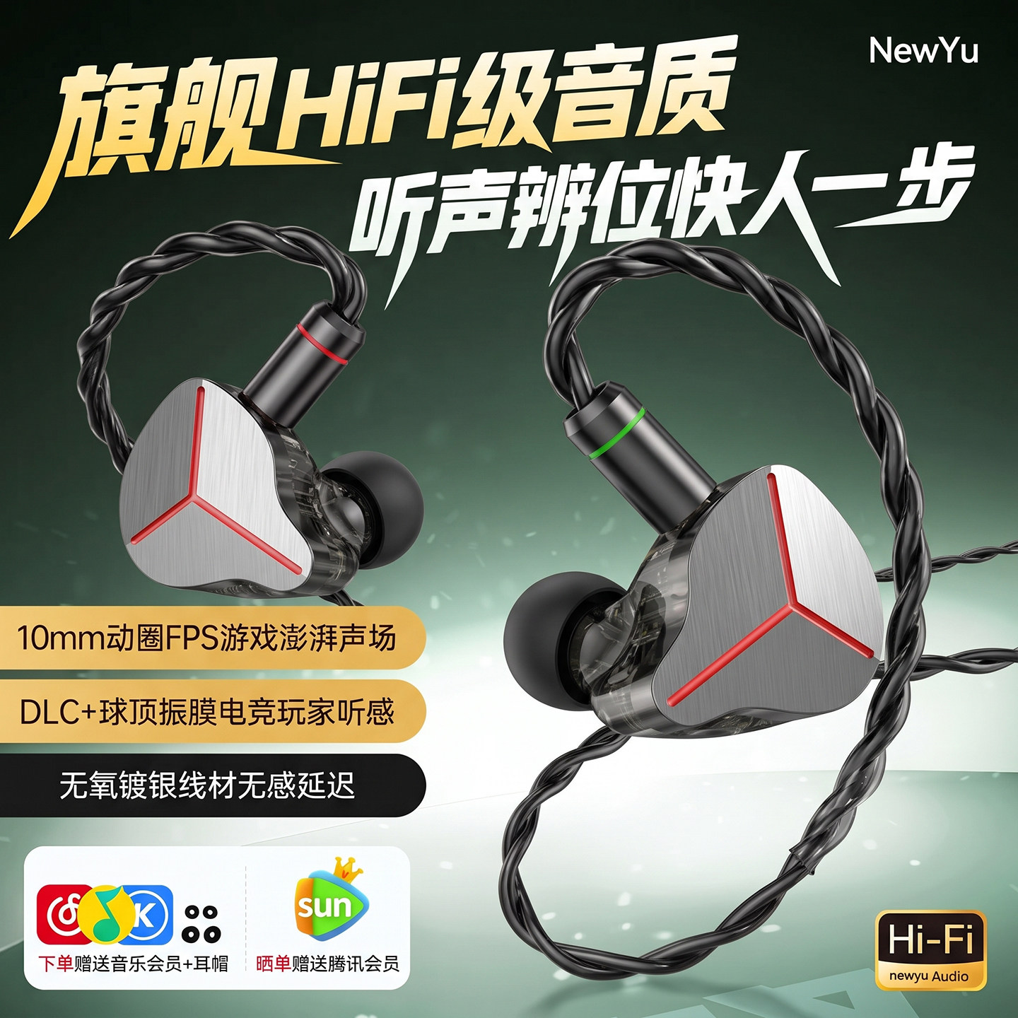 HiFi有线入耳降噪带麦游戏耳机