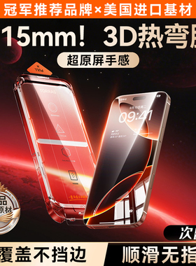 新3D热弯零感膜适用苹果17钢化膜iPhone17promax手机贴膜新款超薄15plus全屏幕覆盖保护膜16pro高清全胶13/14