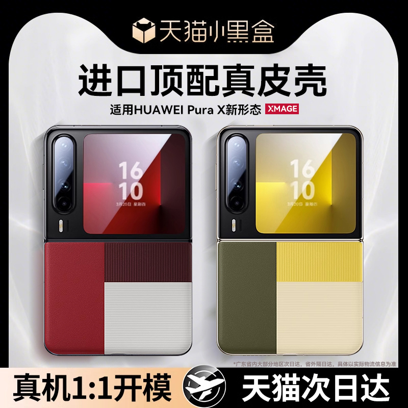 适用华为purax手机壳新款PuraX典藏版真皮保护套pura x防摔小阔折叠屏px素皮全包高级感超薄商务男简约高档女