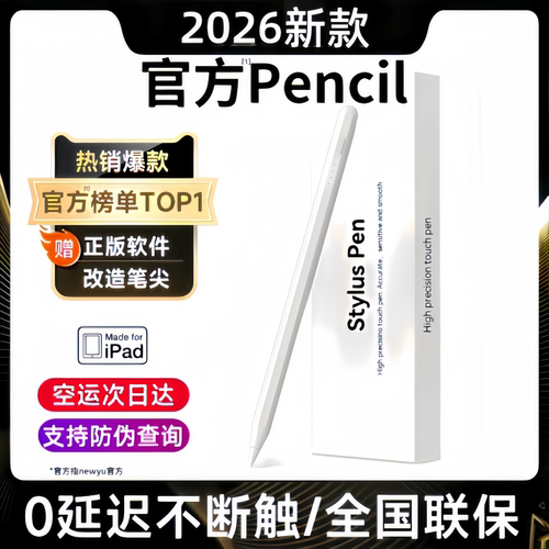 iPadPencil无延迟不断触电容笔