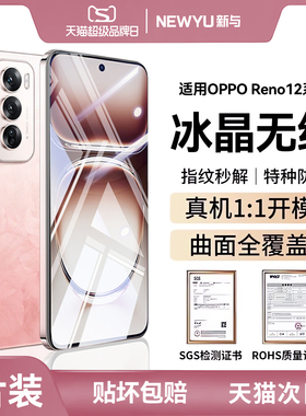 适用OPPOReno12手机膜reno12pro钢化膜FindX7全屏11抗蓝光x6覆盖10/9指纹8/7/6+无纹x6/x5/x4/x3水凝保护贴膜