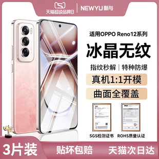 无纹x6 x3水凝保护贴膜 适用OPPOReno12手机膜reno12pro钢化膜FindX7全屏11抗蓝光x6覆盖10 9指纹8