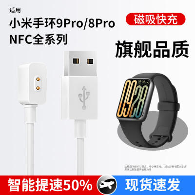 适用小米手环/红米系列磁吸充电