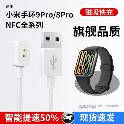 适用小米手环/红米系列磁吸充电