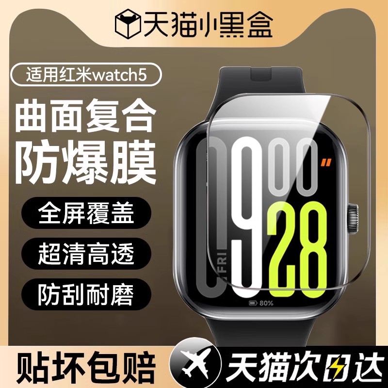 适用红米watch5手表钢化膜