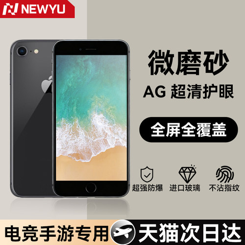 NEWYU适用IP6/8/7电竞抗压磨砂膜