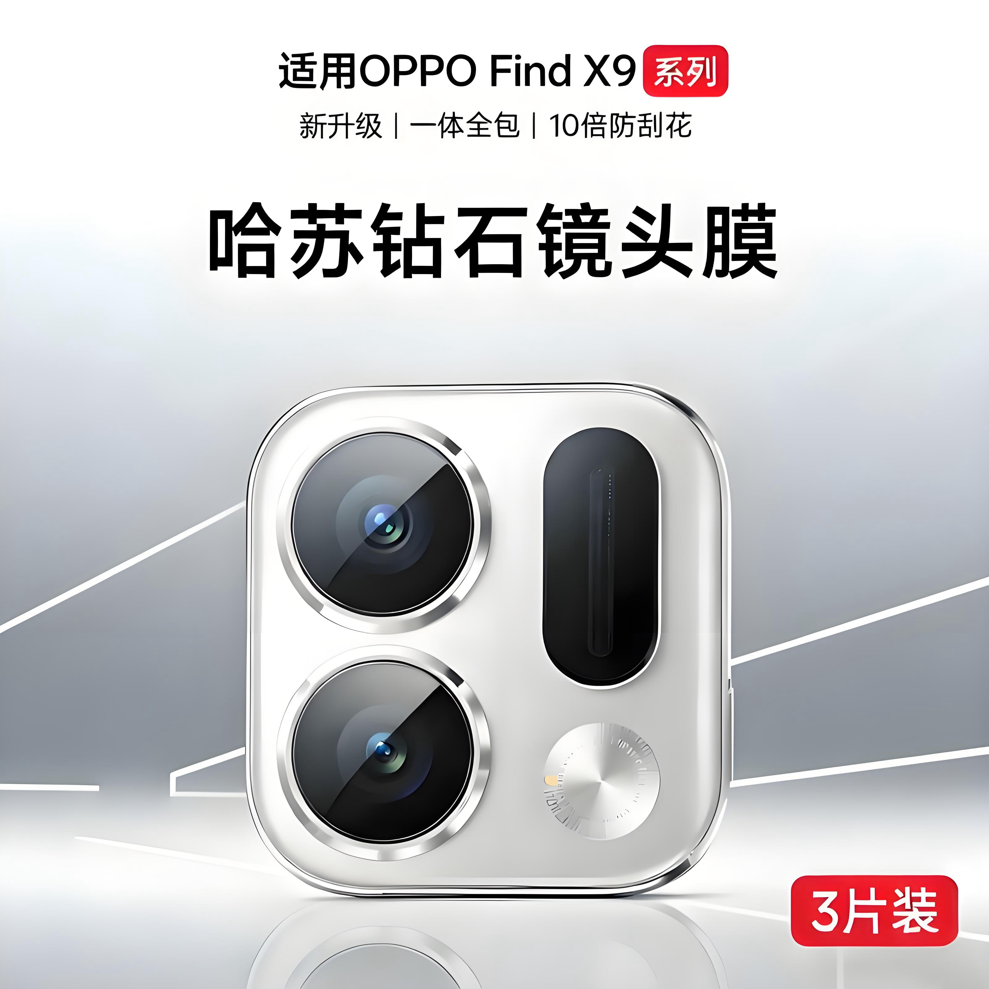 NEWYU适用OPPOfindx9镜头膜