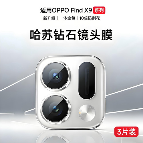 NEWYU适用OPPOfindx9镜头膜
