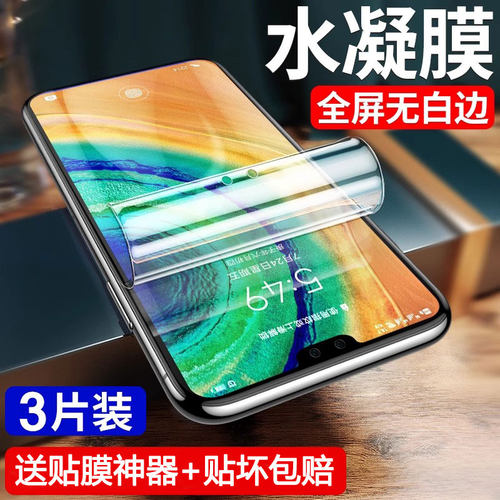 适用华为MATE30PRO防窥钢化膜