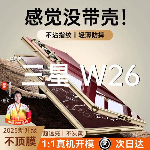 适用三星w26透明折叠屏手机壳