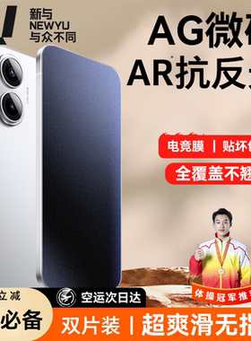 【电竞AR微砂膜】Newyu适用红米Note15Pro钢化膜Note13/12Pro手机膜14新款Turbo磨砂膜r抗指纹t保护膜全覆盖+