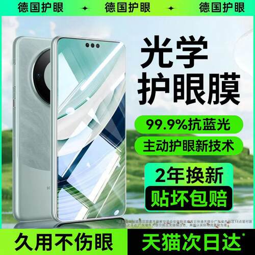 适用于华为德国护眼钢化膜