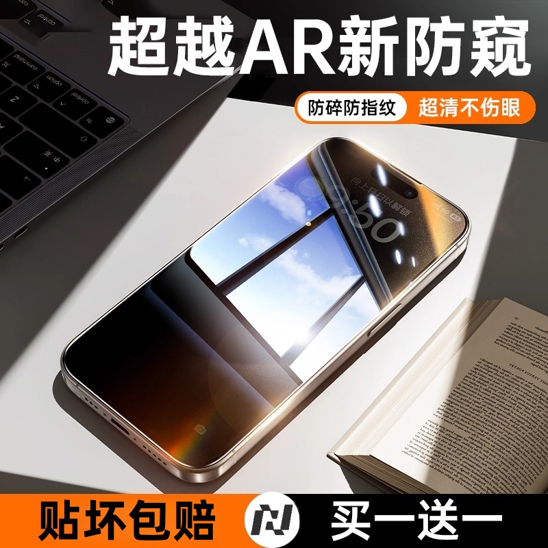 适用苹果16promax新款防窥钢化膜