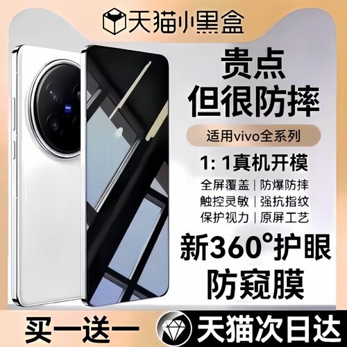 [新360°护眼防窥]适用vivo系列