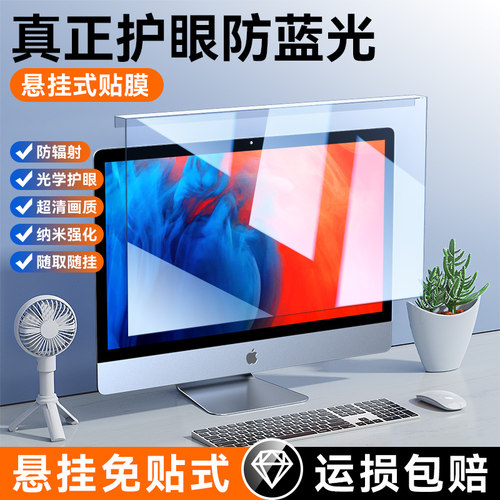 适用防辐射抗蓝光屏幕隔离板挂式