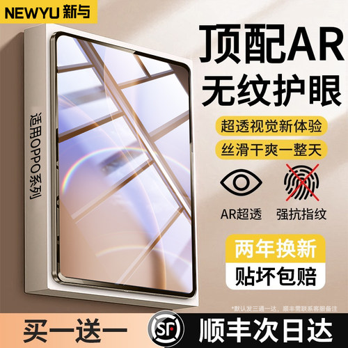 【顶配无纹护眼膜】适用OPPO平板