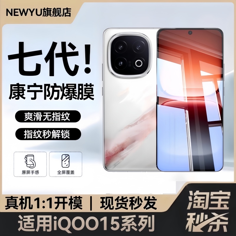 适用iQOO15全系列七代康宁防爆膜