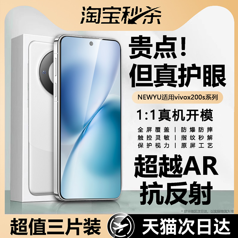 Newyu适用vivox200系列光学护眼