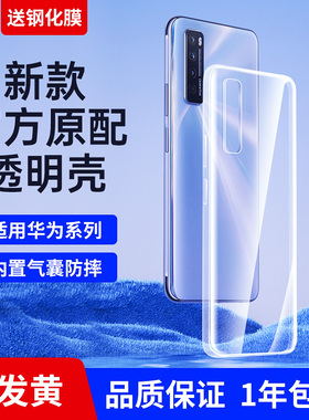 适用华为Nova7手机壳9/10Pro新款8se软硅胶5Nove6曲面屏4Novo3男女5i5z系列5g全包防摔透明无边框保护套后por