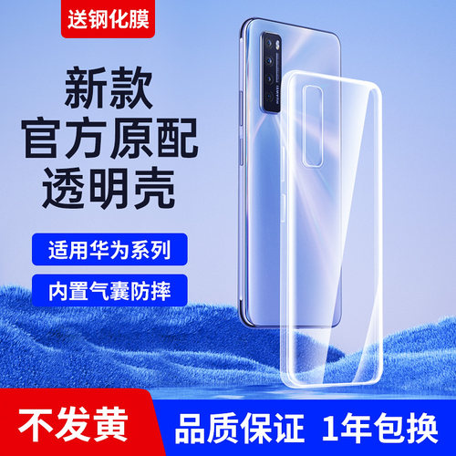 适用华为系列手机壳透明硅胶保护