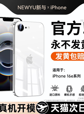 适用苹果16e手机壳新款iphone16e透明保护套16promax防摔硅胶16镜头全包16pro超薄高级感15promax软外壳15pro