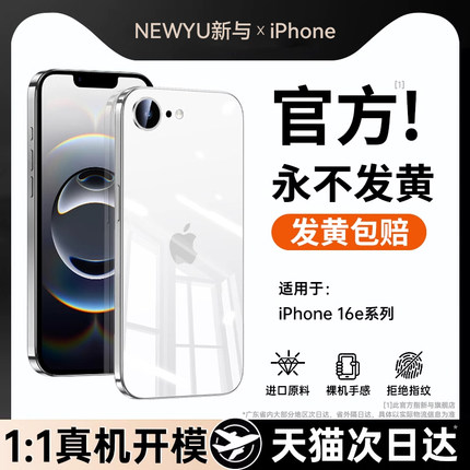 适用苹果16e手机壳新款iphone16e透明保护套16promax防摔硅胶16镜头全包16pro超薄高级感15promax软外壳15pro