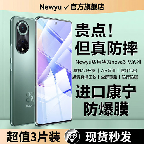 适用华为nova9钢化膜抗蓝光护眼