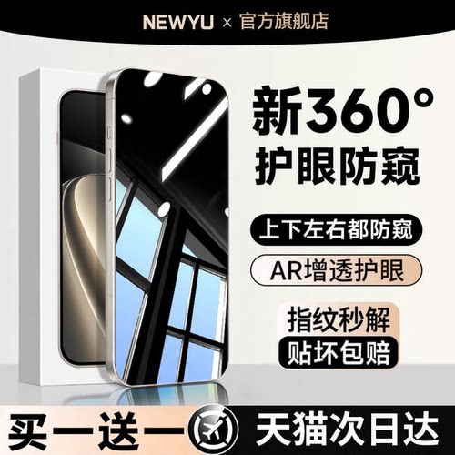 适用一加ace6至尊版系列防窥膜AR