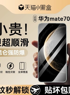 Newyu适用华为mate70钢化膜mate70pro手机膜80promax新款HUAWEImate70air专用60高清防摔pro+全屏蓝光RS贴膜