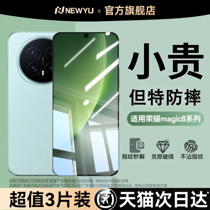 【灵犀玻璃】适用荣耀magic8系列