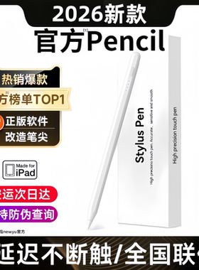 【NEWYU官方原封】适用苹果Air7/6/5电容笔applepencilpro笔ipad11/10/9触控applepencil三代ipad pencil二代