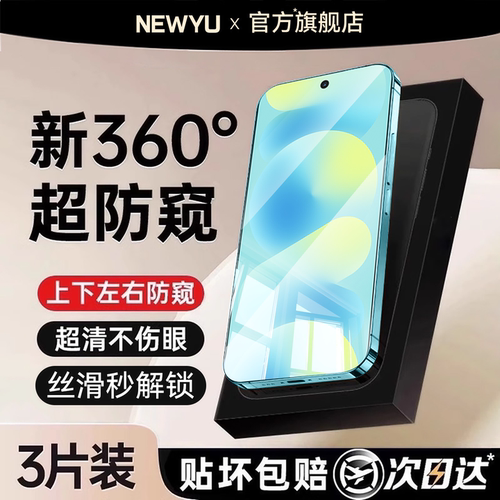 适用华为nova16系列防窥钢化膜