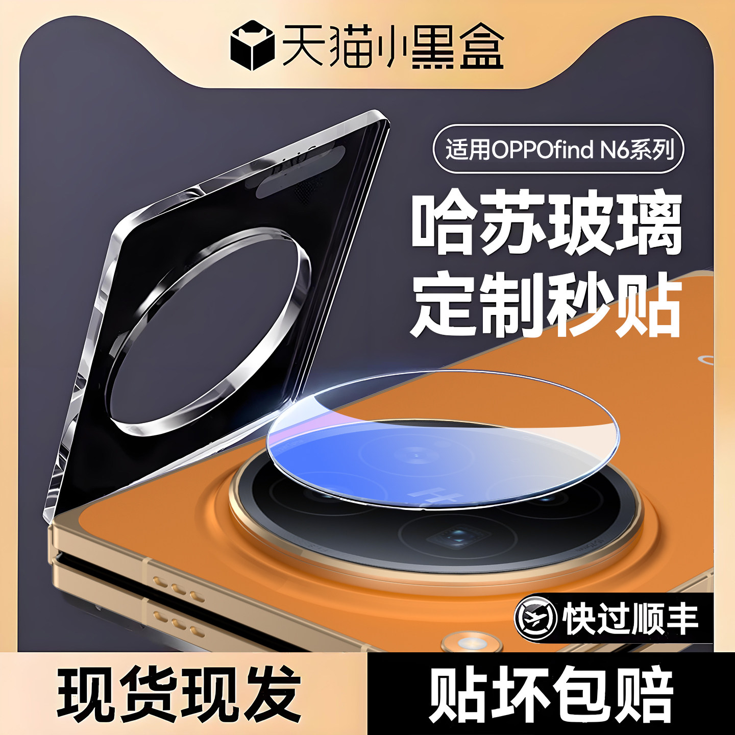 【升级哈苏光学玻璃】适用oppoFindN6镜头膜新款findN5摄像头保护膜findn3高清防摔OPPO钢化膜增透n6全包秒贴