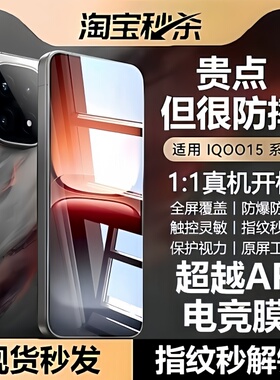 【7.0超越AR电竞膜】NEWYU适用iqoo15钢化膜iQOO15ultra手机膜13新款12爱酷12Pro全屏11游戏11s水凝11pro防窥